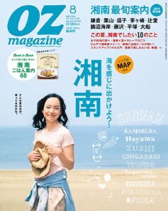 【無料で読める】OZmagazine (オズマガジン) 2014年 08月号 [雑誌]