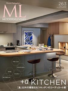 【無料で読める】モダンリビング(MODERN LIVING) No.263 (2022-06-14) [雑誌]