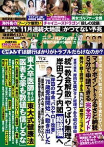【無料で読める】週刊ポスト 2022年 11月4日号 [雑誌]