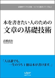 【無料で読める】本を書きたい人のための文章の基礎技術