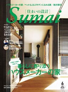 【無料で読める】住まいの設計 2019 年 06 月号 [雑誌] (デジタル雑誌)
