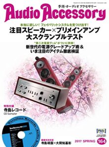 【無料で読める】AudioAccessory(オーディオアクセサリー) 164号 (2017-02-24) [雑誌]