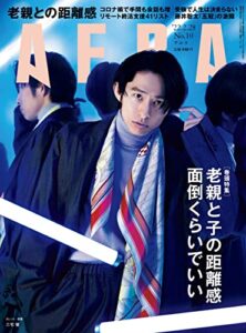 【無料で読める】AERA2/28号