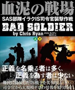 【無料で読める】血泥の戦場【上下合本版】 (竹書房文庫)