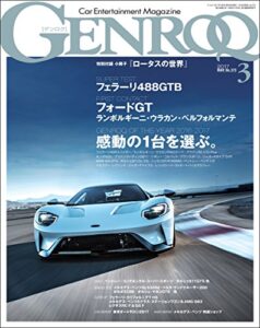 【無料で読める】GENROQ (ゲンロク) 2017年 3月号 [雑誌]