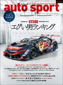 【無料で読める】AUTOSPORT (オートスポーツ) 2020年 7/17・31合併号 [雑誌]