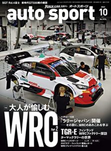 【無料で読める】AUTOSPORT (オートスポーツ) 2022年 10月号 [雑誌]