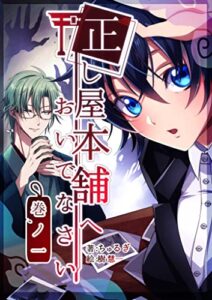 【無料で読める】正し屋本舗へおいでなさい (シロクマ書庫)
