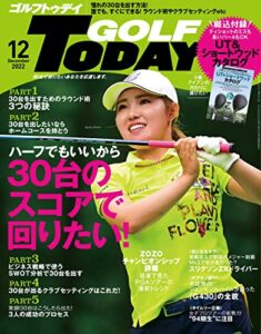 【無料で読める】GOLF TODAY (ゴルフトゥデイ) 2022年 12月号 [雑誌]