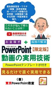【無料で読める】PowerPoint動画の実用技術: 見るだけで即時に実用ができる
