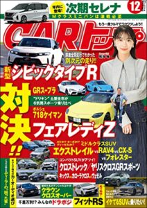 【無料で読める】CARトップ (カートップ) 2022年 12月号 [雑誌]
