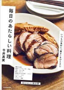 【無料で読める】毎日のあたらしい料理いつもの食材に「驚き」をひとさじ