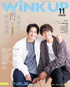 【無料で読める】WiNK UP (ウインクアップ) 2022年11月号 [雑誌]