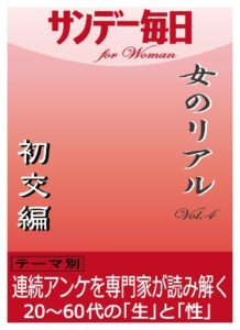 【無料で読める】女のリアルvol.4初交編