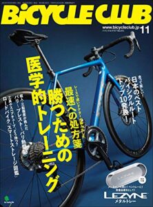 【無料で読める】BiCYCLE CLUB （バイシクルクラブ）2019年11月号No.415（勝つための医学的トレーニング）［雑誌］