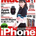 【無料で読める】Mac Fan 2018年11月号 [雑誌]