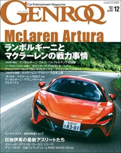 【無料で読める】GENROQ (ゲンロク) 2022年 12月号 [雑誌]