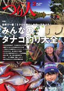 【無料で読める】つり人 2021年2月号 (2020-12-25) [雑誌]