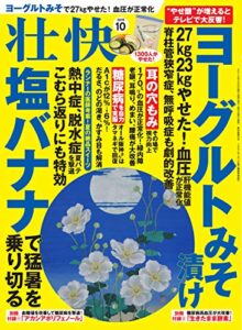【無料で読める】壮快2019年10月号 [雑誌]