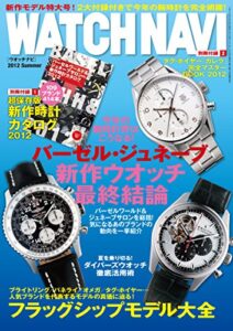 【無料で読める】WATCH NAVI 7月号2012Summer Lite版 [雑誌]