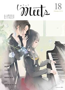 【無料で読める】ガレットmeets18 [雑誌] (ガレットワークス)