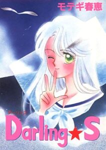 【無料で読める】Darling☆S