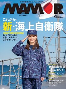 【無料で読める】MAMOR(マモル) 2022年4月号[雑誌] (デジタル雑誌)