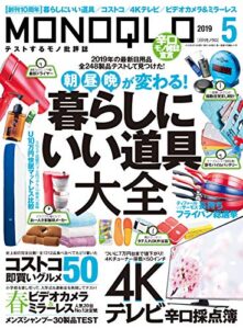 【無料で読める】MONOQLO (モノクロ) 2019年 05月号 [雑誌]