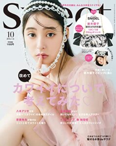 【無料で読める】sweet2022年10月号 [雑誌]