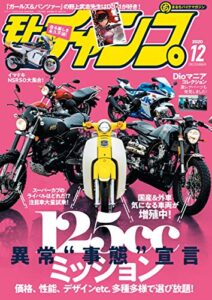 【無料で読める】モトチャンプ 2020年 12月号 [雑誌]