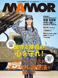MAMOR(マモル) 2022年 2月号[雑誌] (デジタル雑誌)