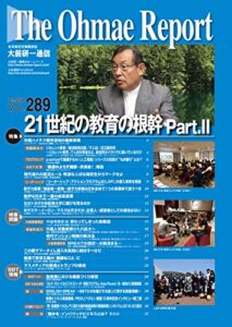 【無料で読める】大前研一通信 VOL.289
