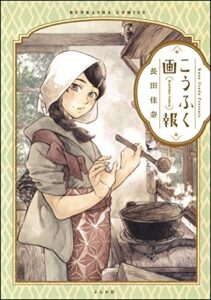 【無料で読める】こうふく画報 (主任がゆく！スペシャル)
