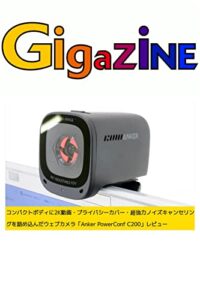 【無料で読める】コンパクトボディに2K動画・プライバシーカバー・超強力ノイズキャンセリングを詰め込んだウェブカメラ「Anker PowerConf C200」レビュー