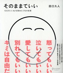 【無料で読める】そのままでいい