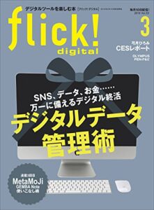 【無料で読める】flick! digital（フリックデジタル） 2016年3月号 Vol.53［雑誌］