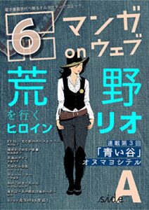 【無料で読める】マンガ on ウェブ第６号side-A [雑誌] (佐藤漫画製作所)