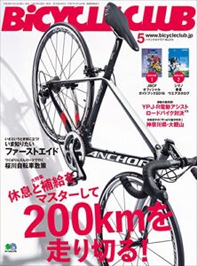 【無料で読める】BiCYCLE CLUB （バイシクルクラブ）2016年5月号No.373［雑誌］