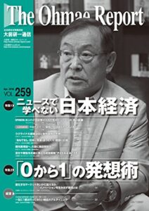 【無料で読める】大前研一通信 VOL.259