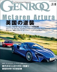 【無料で読める】GENROQ (ゲンロク) 2022年 8月号 [雑誌]