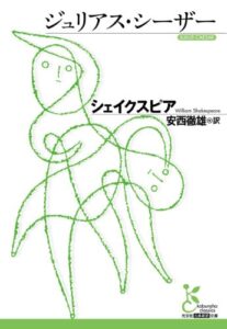 【無料で読める】ジュリアス・シーザー (光文社古典新訳文庫)