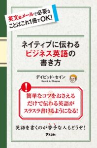 【無料で読める】ネイティブに伝わるビジネス英語の書き方