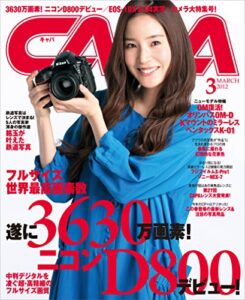 【無料で読める】CAPA 2012年3月号 [雑誌]