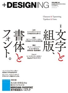 【無料で読める】+DESIGNING VOLUME 40