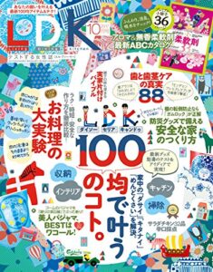 【無料で読める】LDK (エル・ディー・ケー) 2017年10月号 [雑誌]
