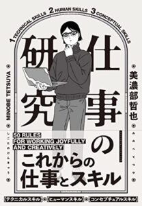 【無料で読める】仕事の研究