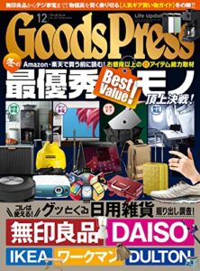 【無料で読める】GoodsPress (グッズプレス) 2022年 12月号 [雑誌]