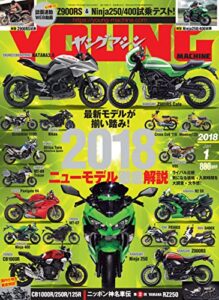 【無料で読める】ヤングマシン2018年1月号 [雑誌]