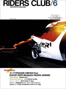 【無料で読める】RIDERS CLUB （ライダースクラブ）1986年6月号 No.96［雑誌］