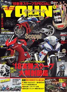 【無料で読める】ヤングマシン2017年10月号 [雑誌]
